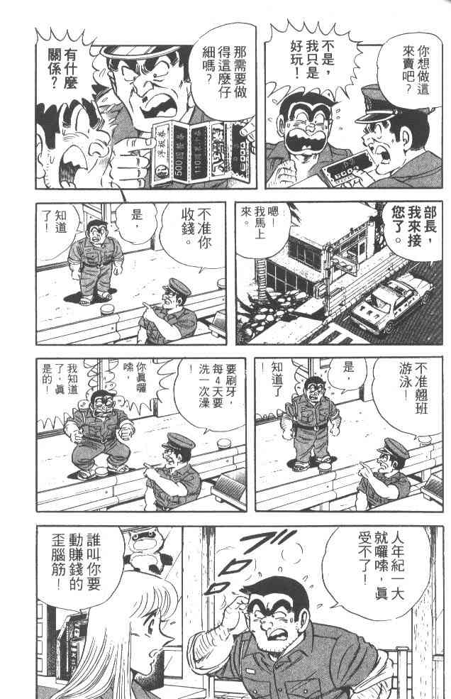 乌龙派出所漫画-图29