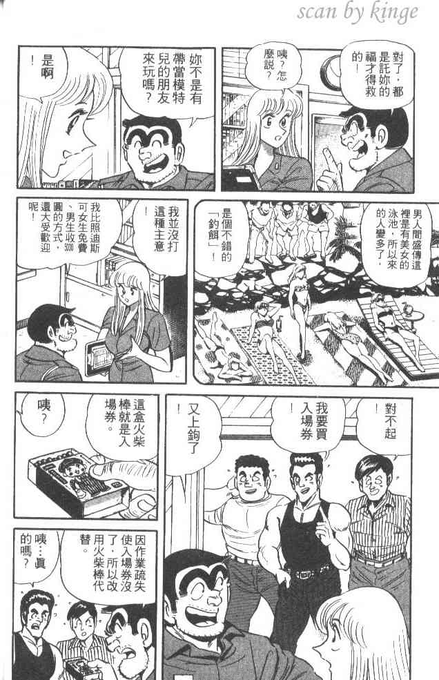 乌龙派出所漫画-图30