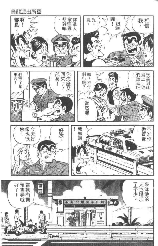 乌龙派出所漫画-图31