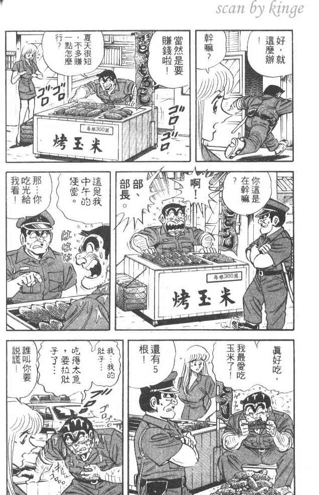 乌龙派出所漫画-图32