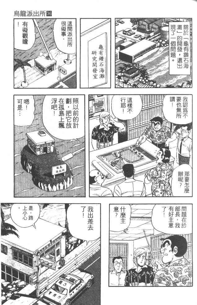 乌龙派出所漫画-图33