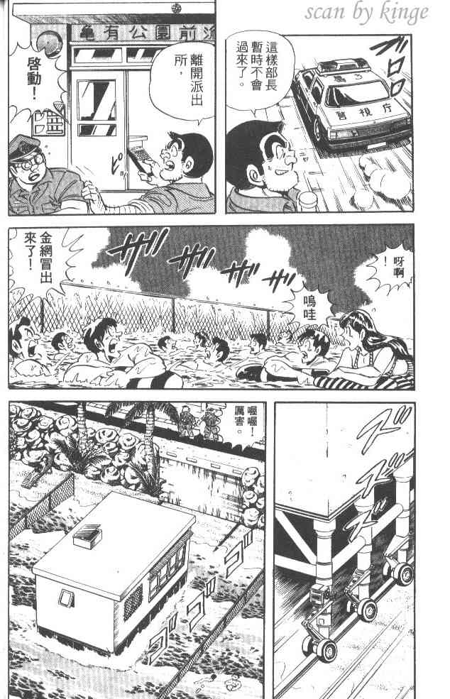 乌龙派出所漫画-图34