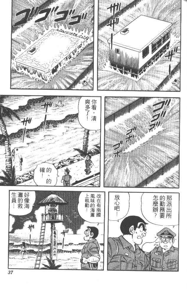 乌龙派出所漫画-图35
