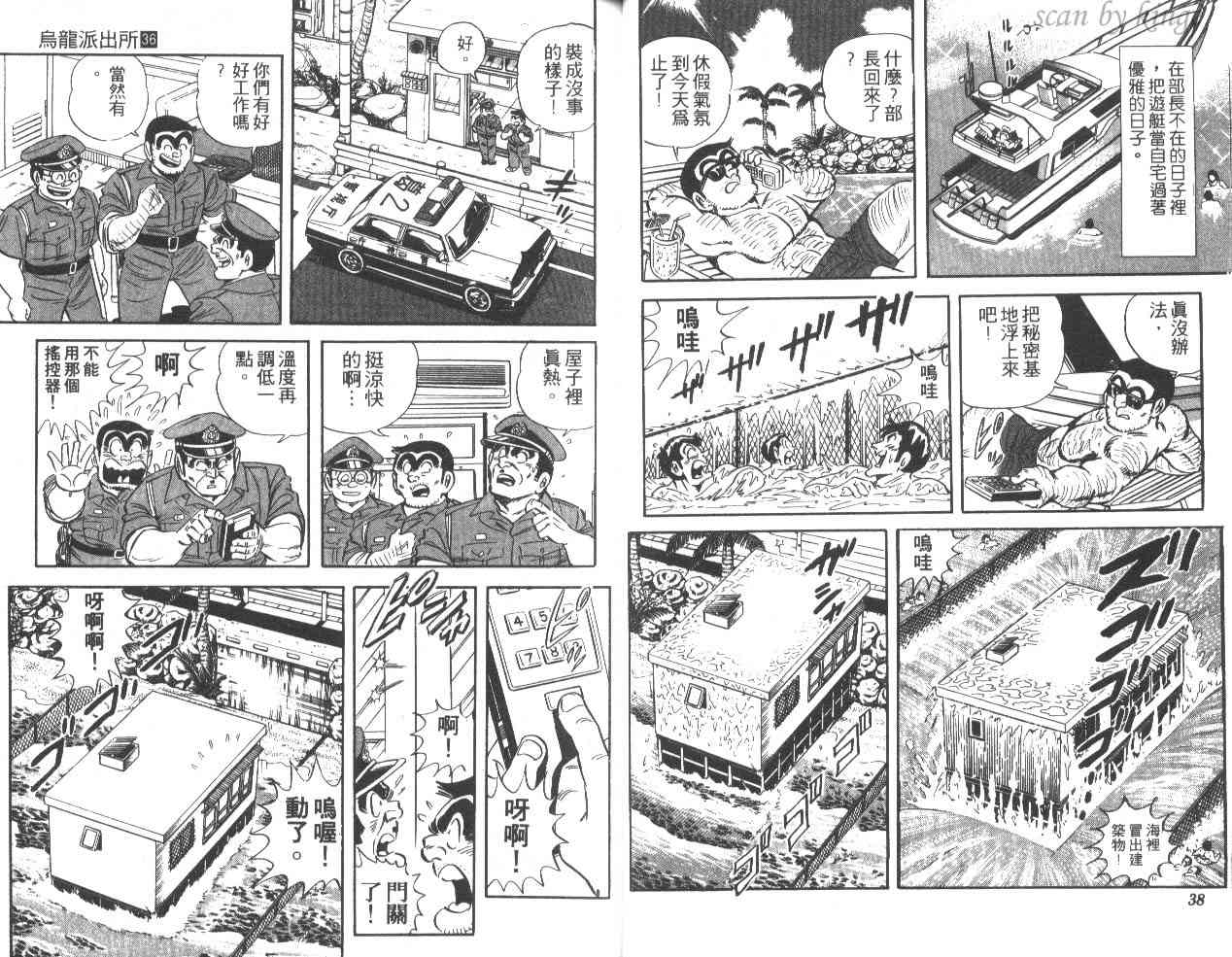 乌龙派出所漫画-图36