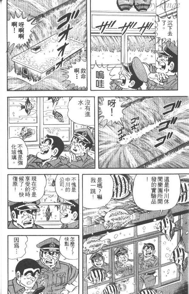 乌龙派出所漫画-图37