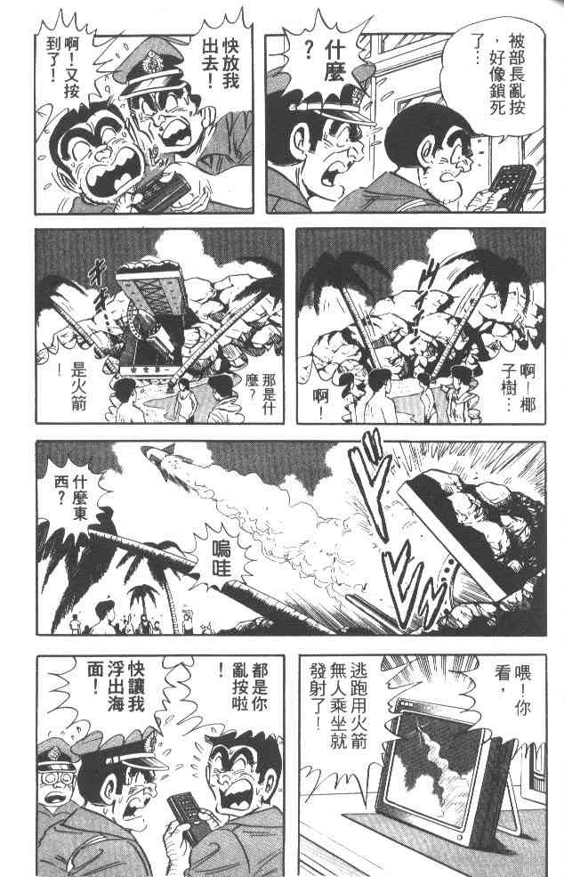 乌龙派出所漫画-图38