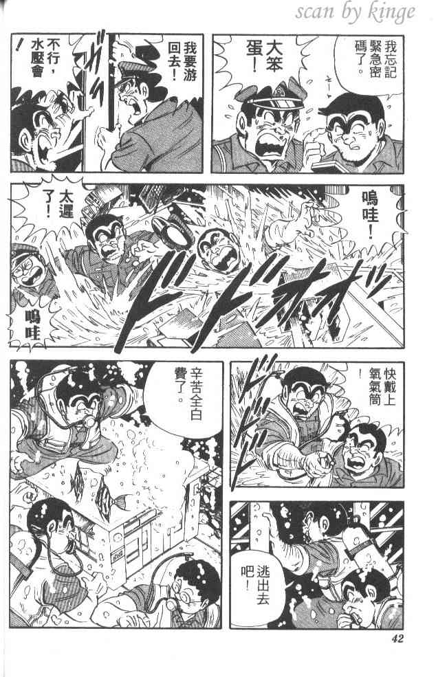 乌龙派出所漫画-图39