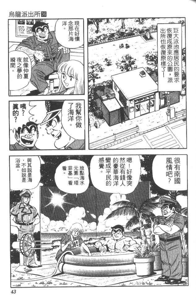 乌龙派出所漫画-图40