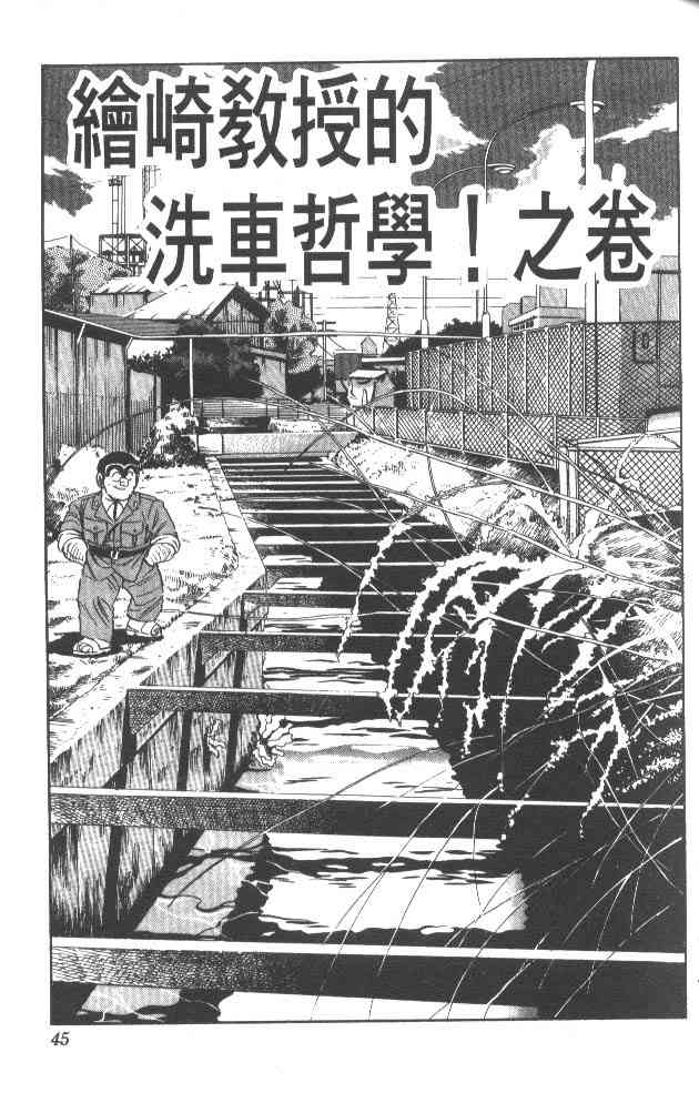 乌龙派出所漫画-图42