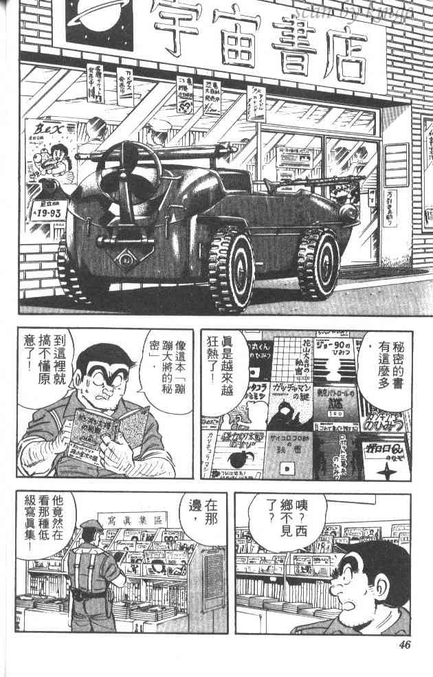 乌龙派出所漫画-图43