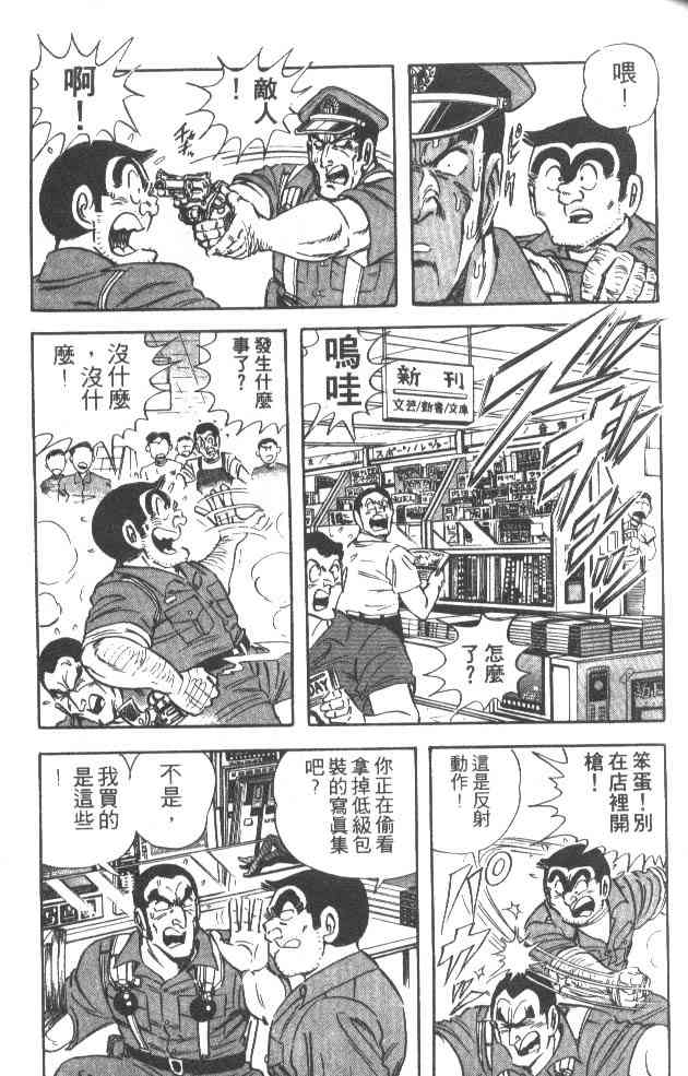 乌龙派出所漫画-图44