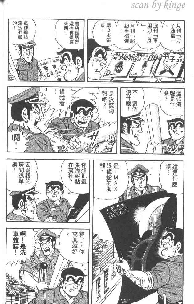 乌龙派出所漫画-图45