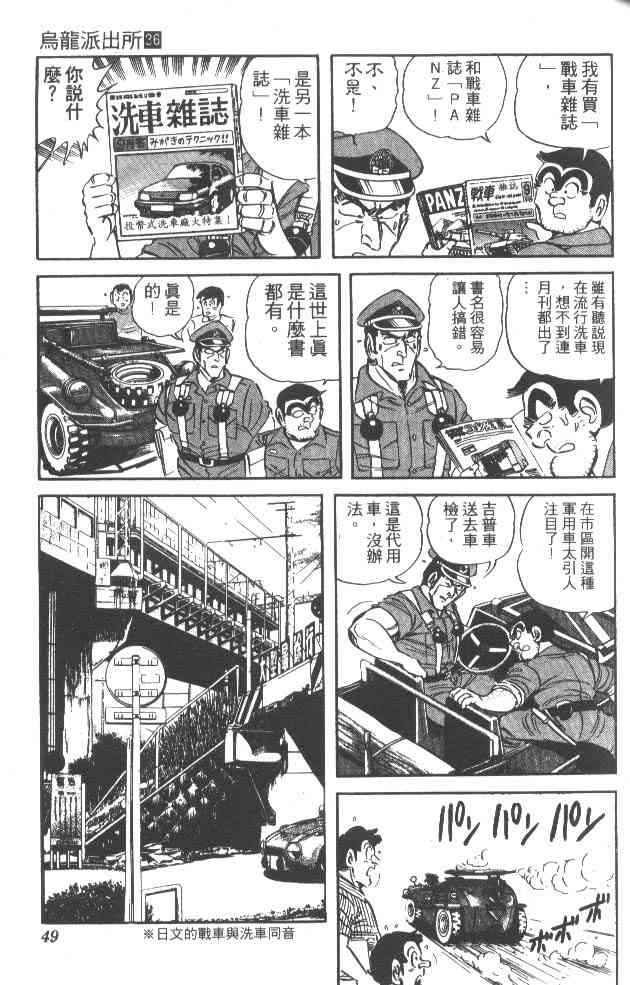 乌龙派出所漫画-图46