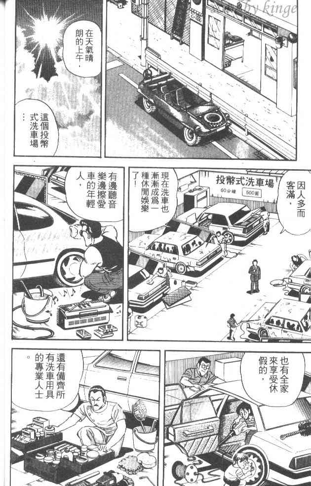 乌龙派出所漫画-图47