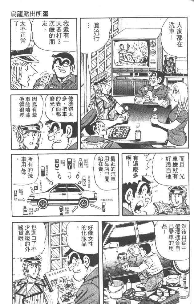 乌龙派出所漫画-图48