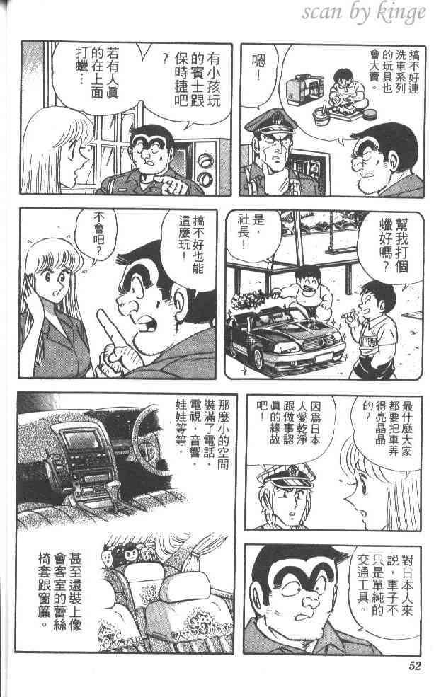 乌龙派出所漫画-图49