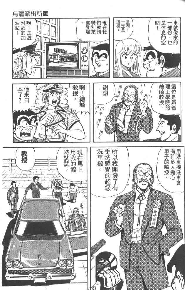 乌龙派出所漫画-图50