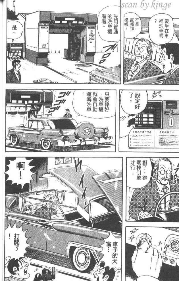 乌龙派出所漫画-图51