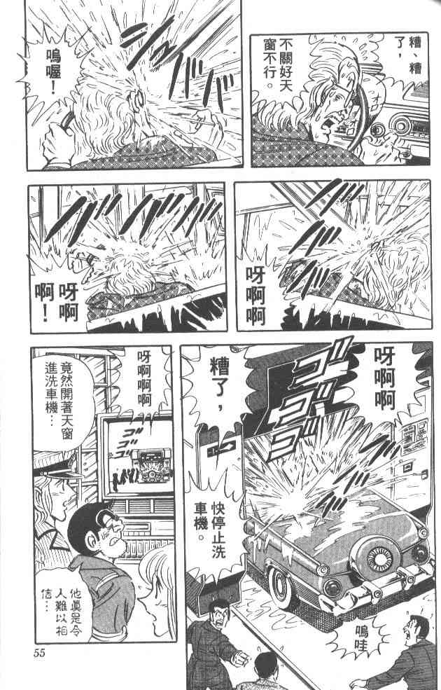 乌龙派出所漫画-图52