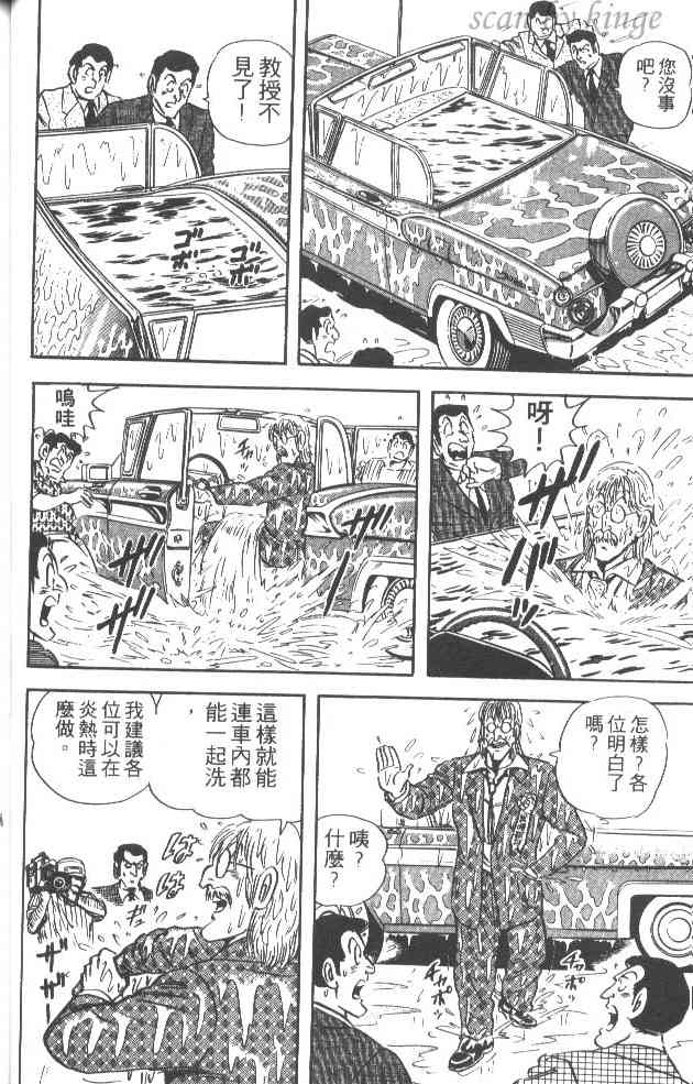 乌龙派出所漫画-图53