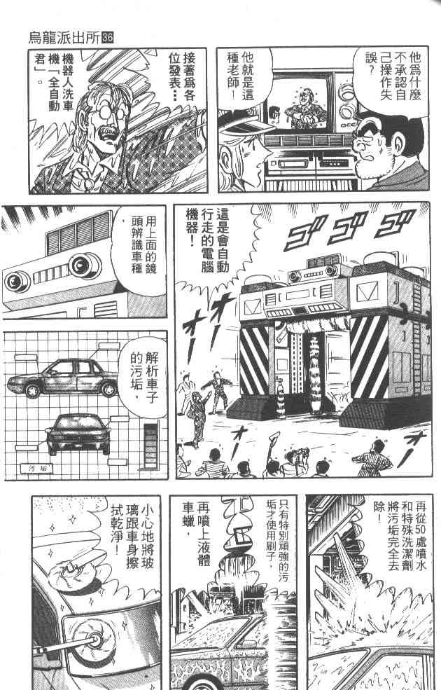 乌龙派出所漫画-图54