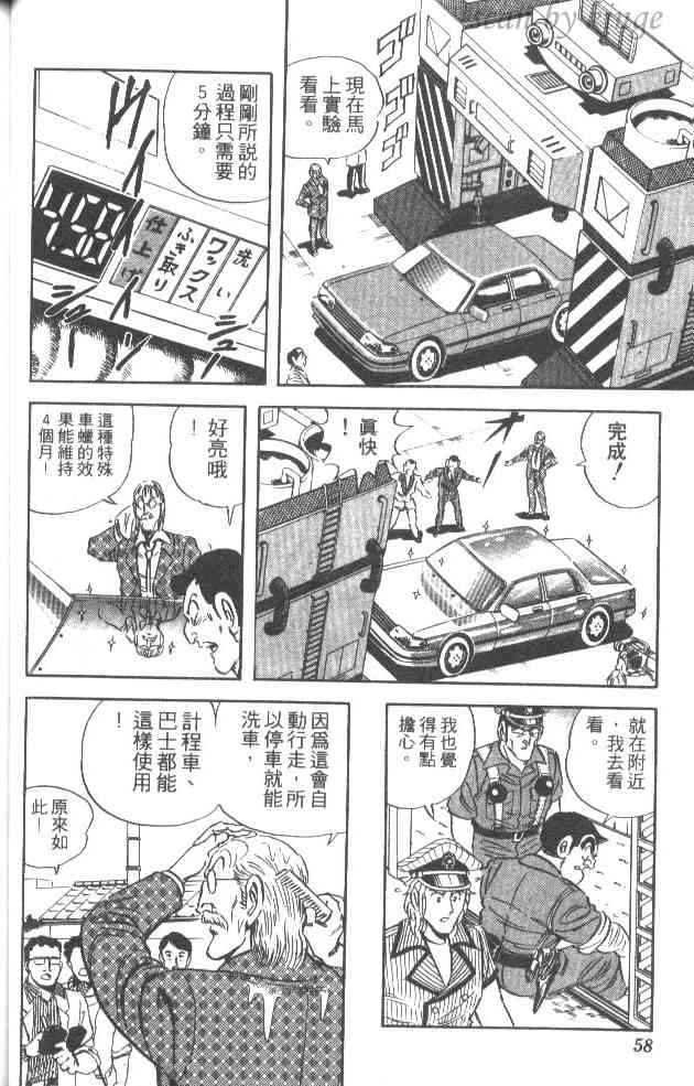 乌龙派出所漫画-图55