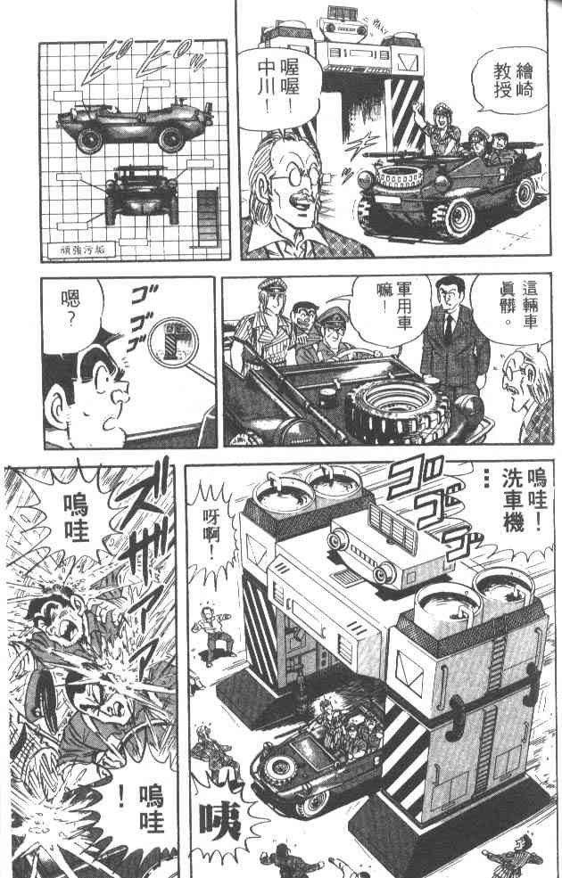 乌龙派出所漫画-图56