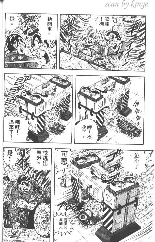 乌龙派出所漫画-图57