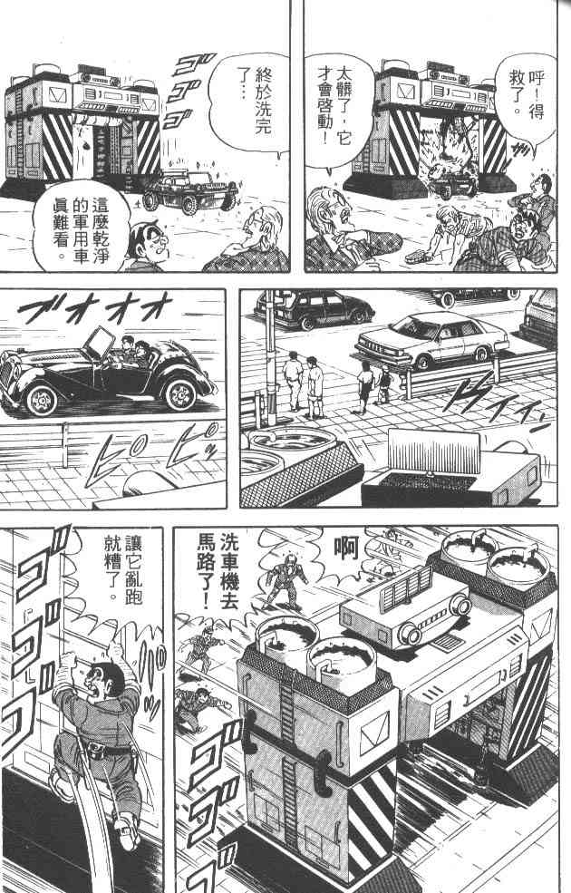乌龙派出所漫画-图58