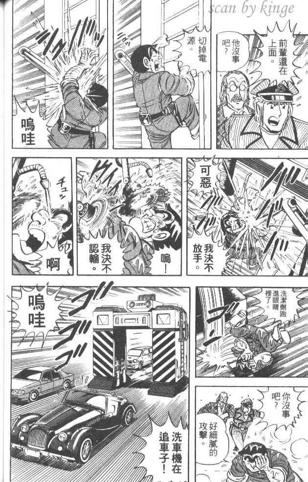 乌龙派出所漫画-图59