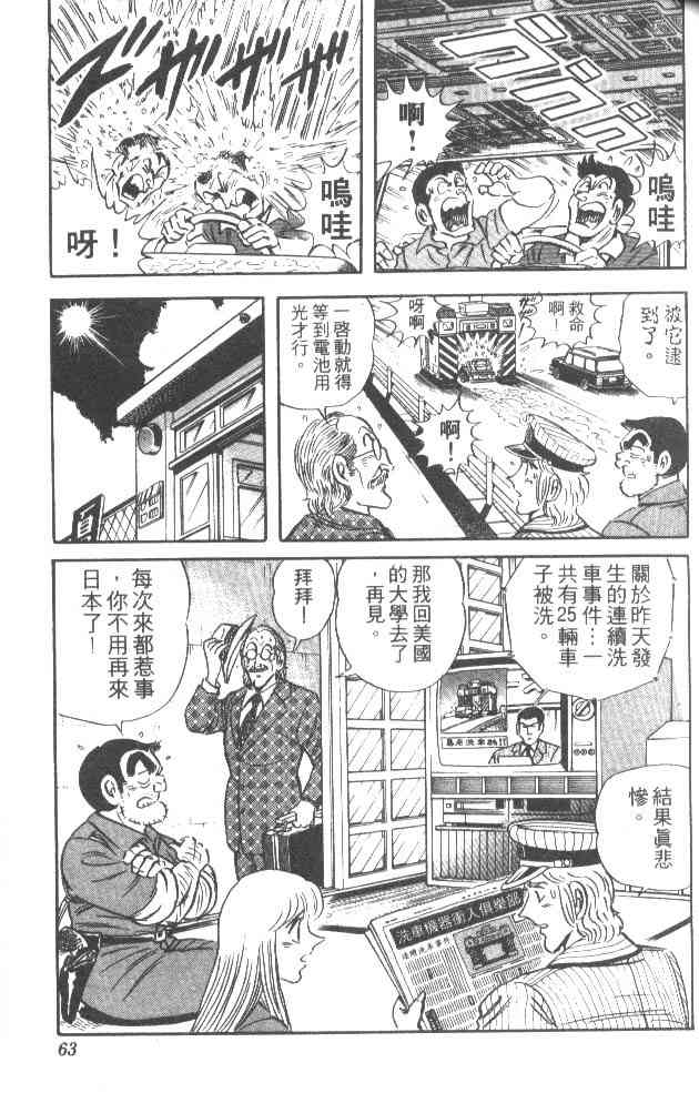 乌龙派出所漫画-图60