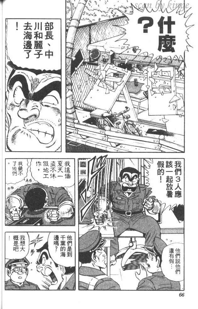 乌龙派出所漫画-图63