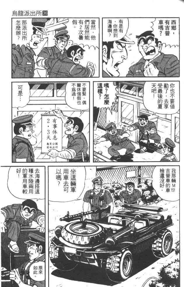 乌龙派出所漫画-图64