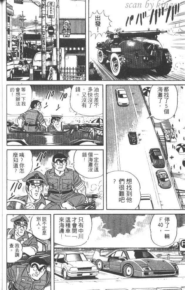 乌龙派出所漫画-图65