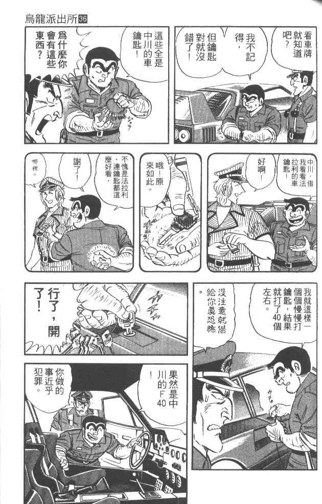 乌龙派出所漫画-图66
