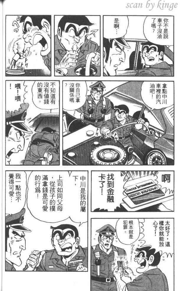 乌龙派出所漫画-图67