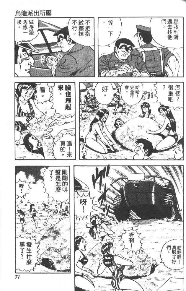 乌龙派出所漫画-图68