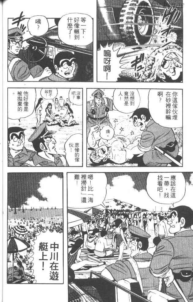 乌龙派出所漫画-图69