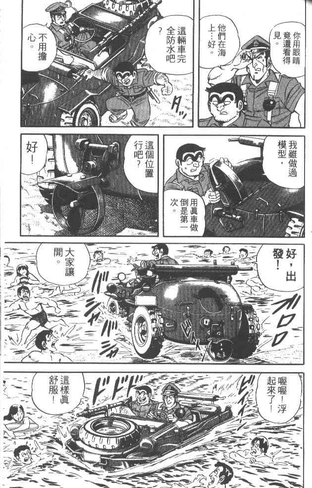 乌龙派出所漫画-图70