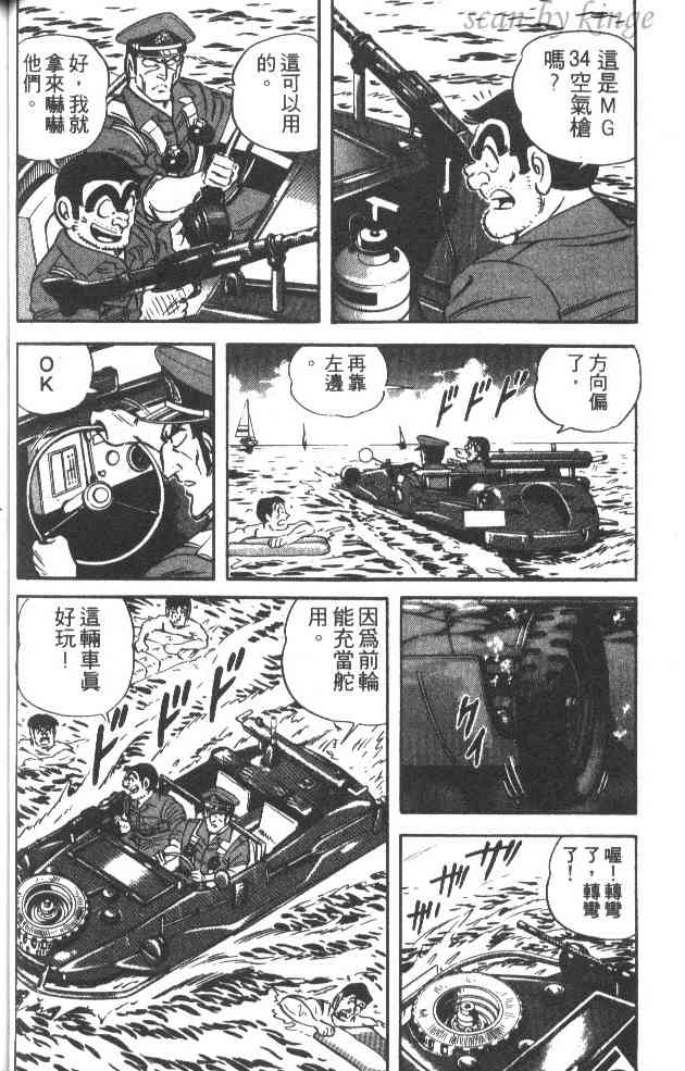 乌龙派出所漫画-图71