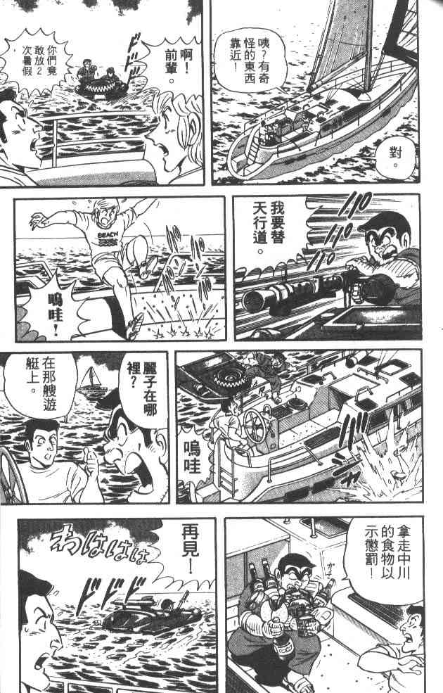 乌龙派出所漫画-图72