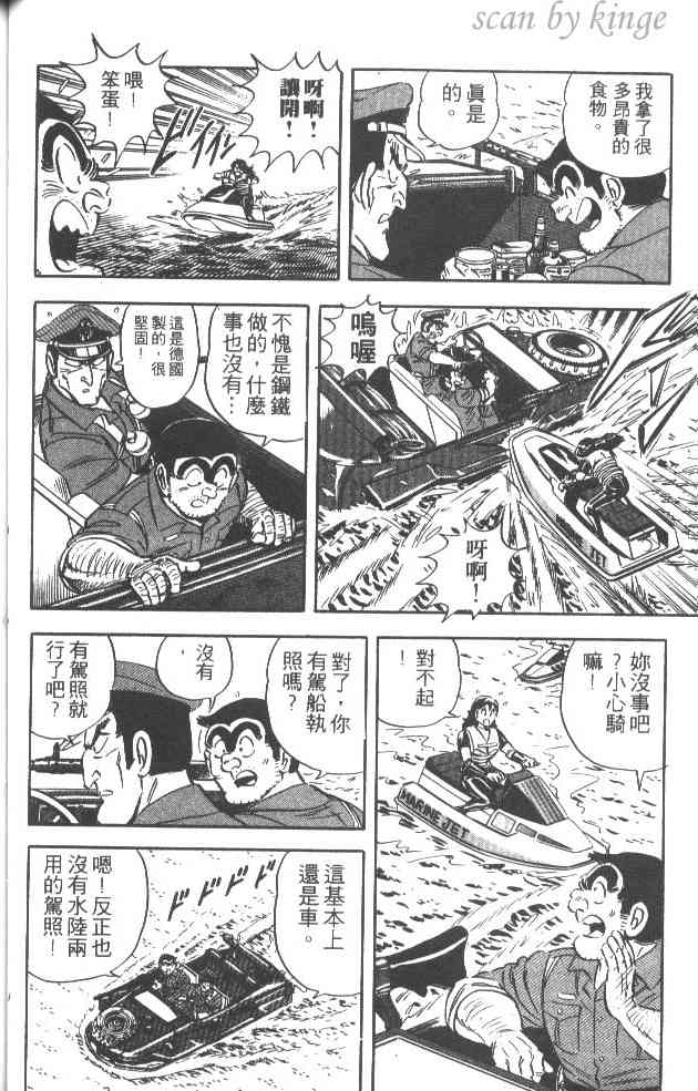 乌龙派出所漫画-图73