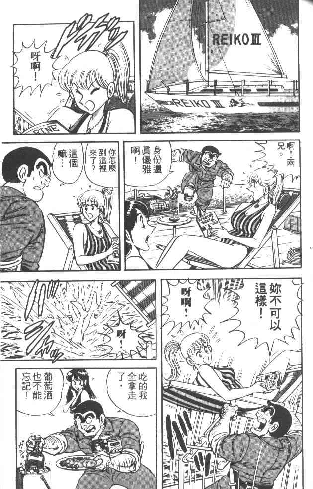 乌龙派出所漫画-图74