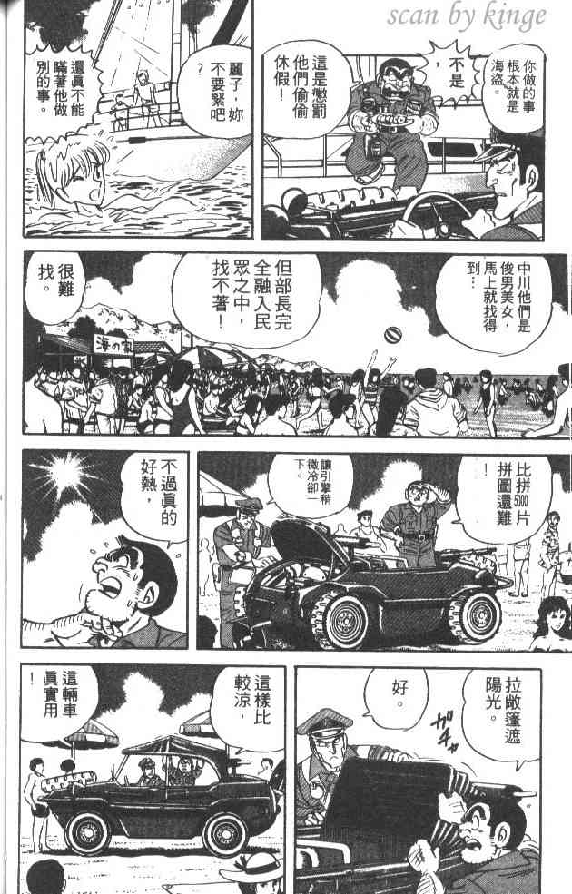乌龙派出所漫画-图75