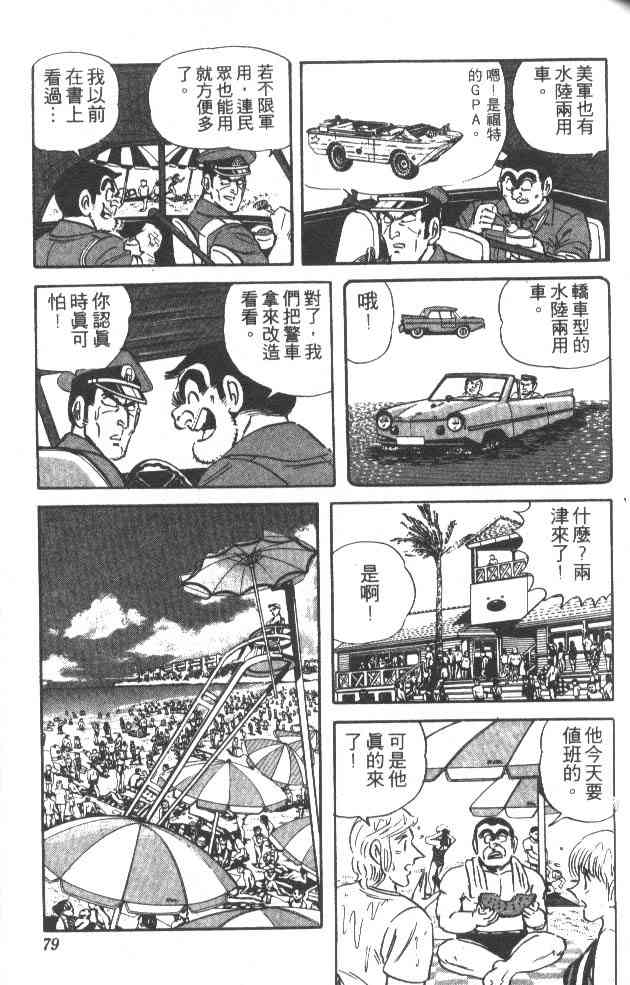 乌龙派出所漫画-图76