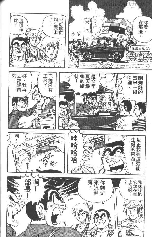 乌龙派出所漫画-图77