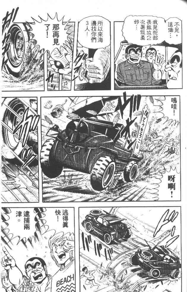 乌龙派出所漫画-图78