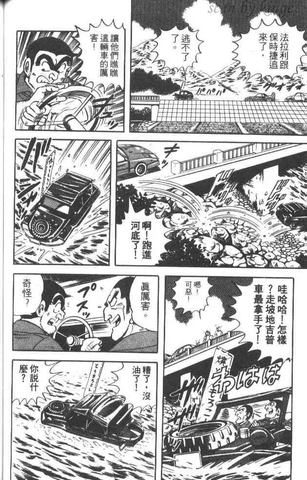 乌龙派出所漫画-图79