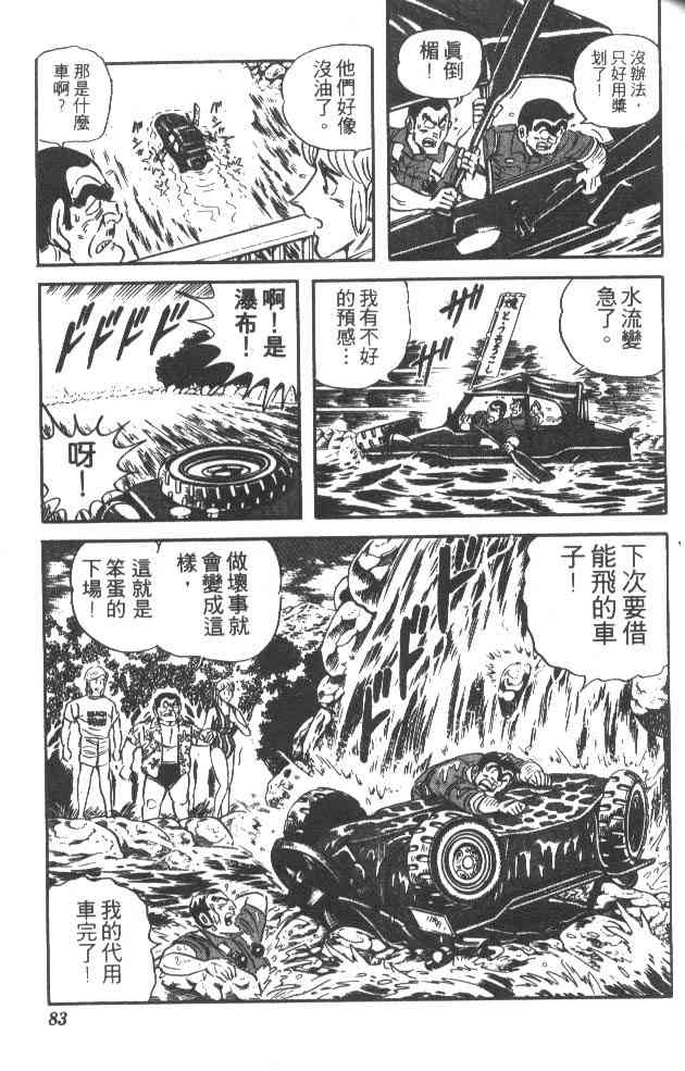 乌龙派出所漫画-图80