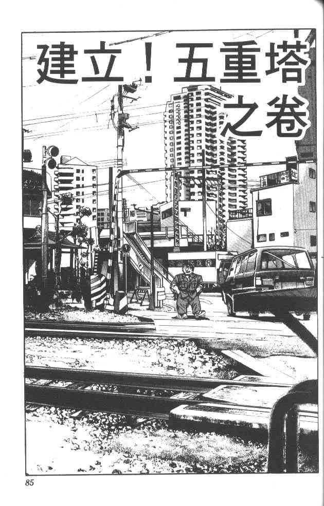 乌龙派出所漫画-图82
